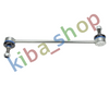 FRONT AXLE LEFT FRONT AXLE RIGHT RIGHT OR LEFT STABILIZER LINK FRONT L/R 270MM