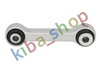 FRONT AXLE BOTH SIDES RIGHT OR LEFT STABILIZER LINK FRONT L/R 110MM FITS AUDI