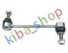 FRONT AXLE LEFT FRONT AXLE RIGHT RIGHT OR LEFT STABILIZER LINK FRONT L/R 208MM