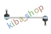 FRONT AXLE RIGHT FRONT AXLE LEFT RIGHT OR LEFT STABILIZER LINK FRONT L/R 270MM