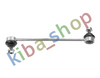 FRONT AXLE RIGHT FRONT AXLE LEFT RIGHT OR LEFT STABILIZER LINK FRONT L/R 285MM