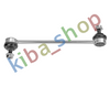 FRONT AXLE RIGHT FRONT AXLE LEFT RIGHT OR LEFT STABILIZER LINK FRONT L/R 267MM