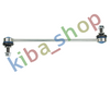 FRONT AXLE RIGHT FRONT AXLE LEFT RIGHT OR LEFT STABILIZER LINK FRONT L/R 360MM
