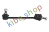 FRONT AXLE RIGHT OR LEFT STABILIZER LINK FRONT L/R 203MM FITS LAND ROVER