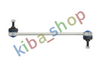 FRONT AXLE RIGHT FRONT AXLE LEFT RIGHT OR LEFT STABILIZER LINK FRONT L/R 300MM