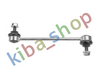 FRONT AXLE RIGHT FRONT AXLE LEFT RIGHT OR LEFT STABILIZER LINK FRONT L/R 237MM