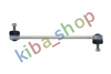 FRONT AXLE RIGHT FRONT AXLE LEFT RIGHT OR LEFT STABILIZER LINK FRONT L/R 300MM