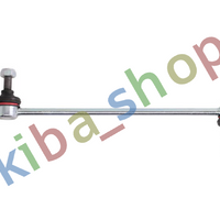 FRONT AXLE LEFT FRONT AXLE RIGHT RIGHT OR LEFT STABILIZER LINK FRONT L/R 265MM