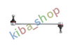 FRONT AXLE LEFT FRONT AXLE RIGHT RIGHT OR LEFT STABILIZER LINK FRONT L/R 265MM