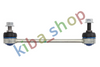 FRONT AXLE RIGHT FRONT AXLE LEFT LEFT OR RIGHT STABILIZER LINK FRONT L/R 224MM