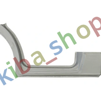 FOR VW CRAFTER 2E 05-17 SINGLE CABINE LEFT SILL REPAIR PANEL UNDER FRONT DOOR