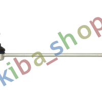 FRONT AXLE RIGHT FRONT AXLE LEFT RIGHT OR LEFT STABILIZER LINK FRONT L/R 270MM